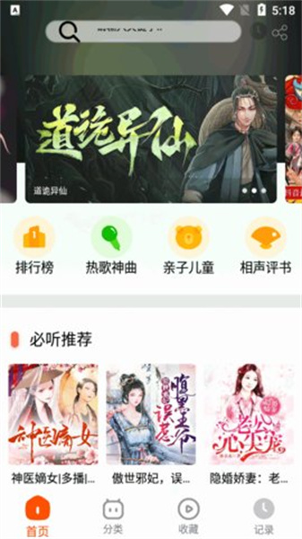 蓝莓听书最新版图1