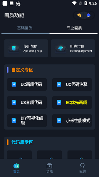 小茂画质助手pro安卓官方版图1