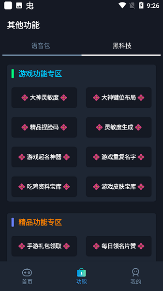 小茂画质助手pro安卓官方版图3