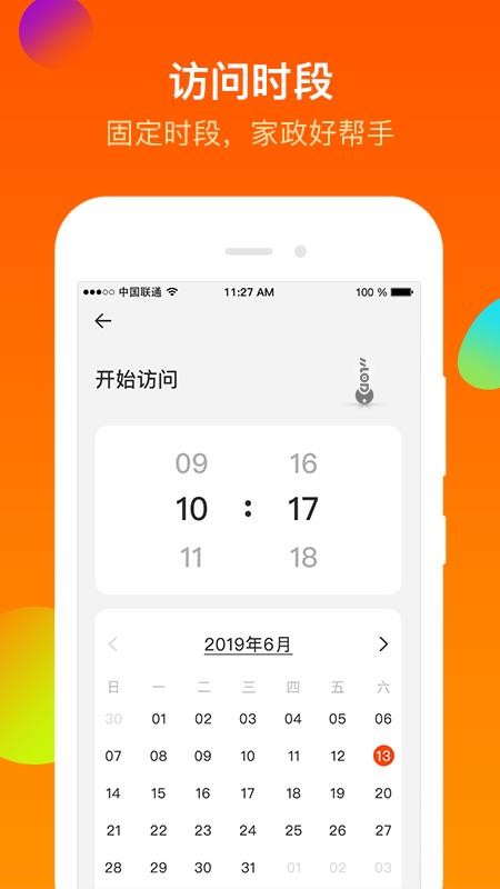 SSlod智能锁直装版图2