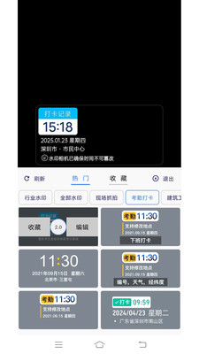 爱尚水印相机免费版