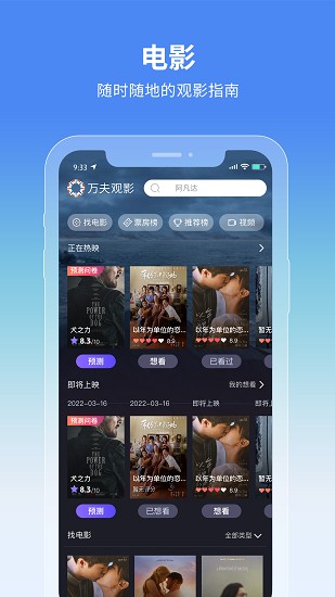 万夫观影安卓直装版(5)