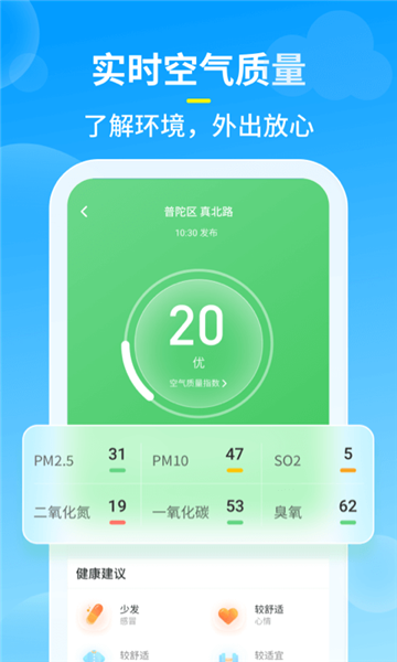 知音天气手机版图3