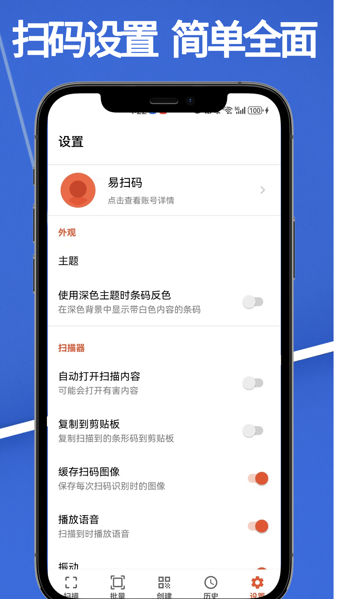 易扫码官方版图1