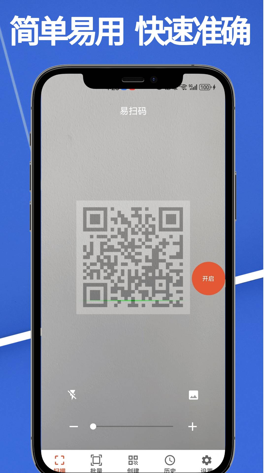 易扫码官方版图2