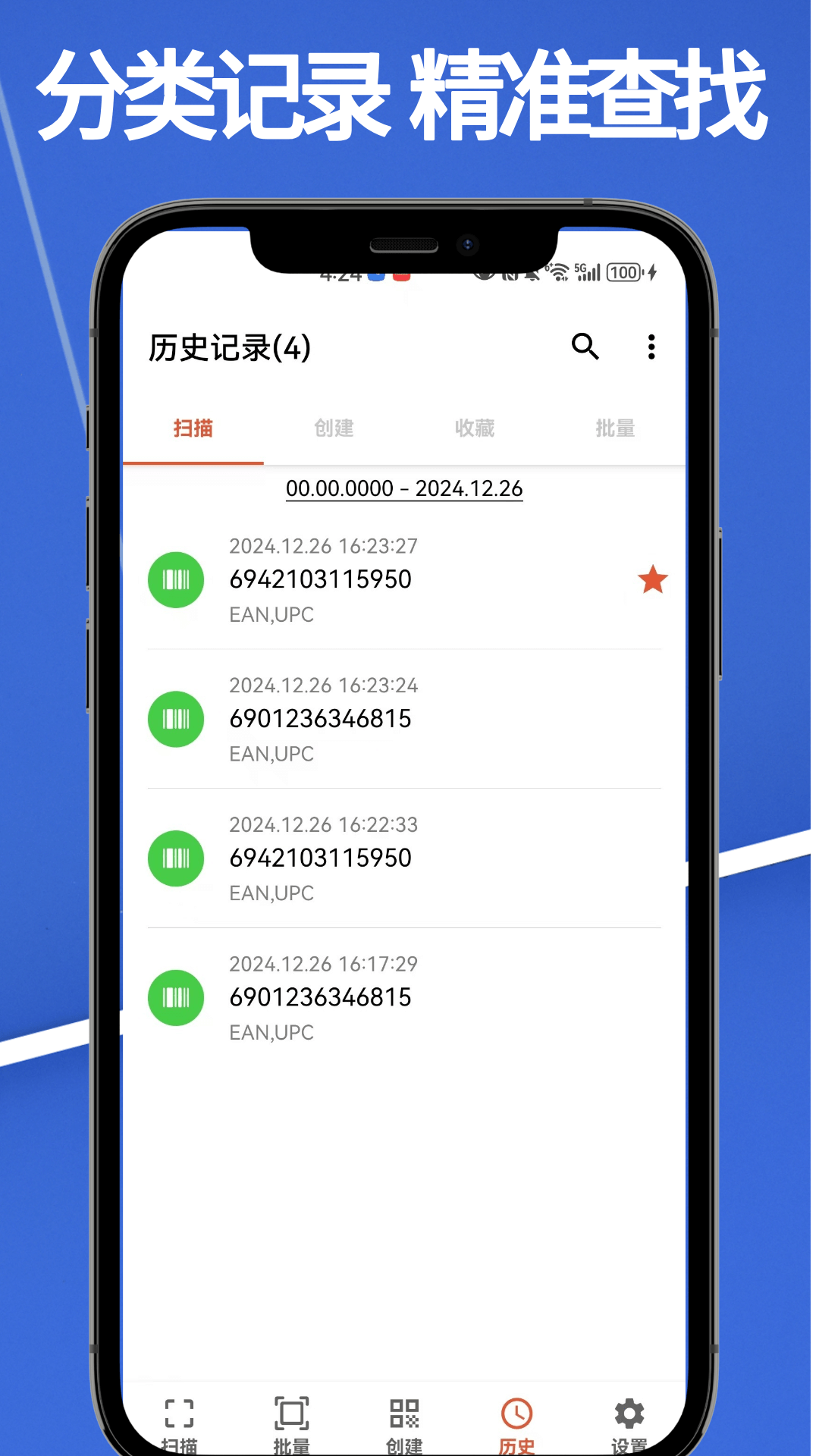 易扫码官方版图4