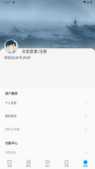 宝书阁阅读安卓官方版