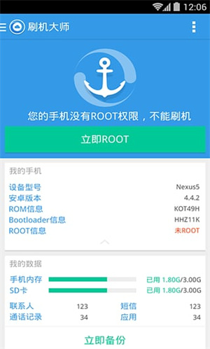 刷机大师免费原版图2