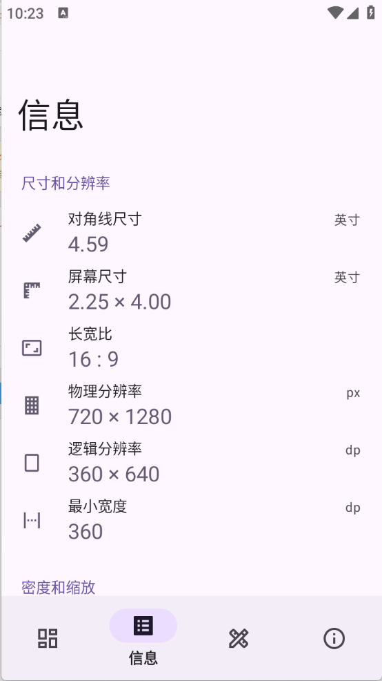 屏幕一览直装版图1