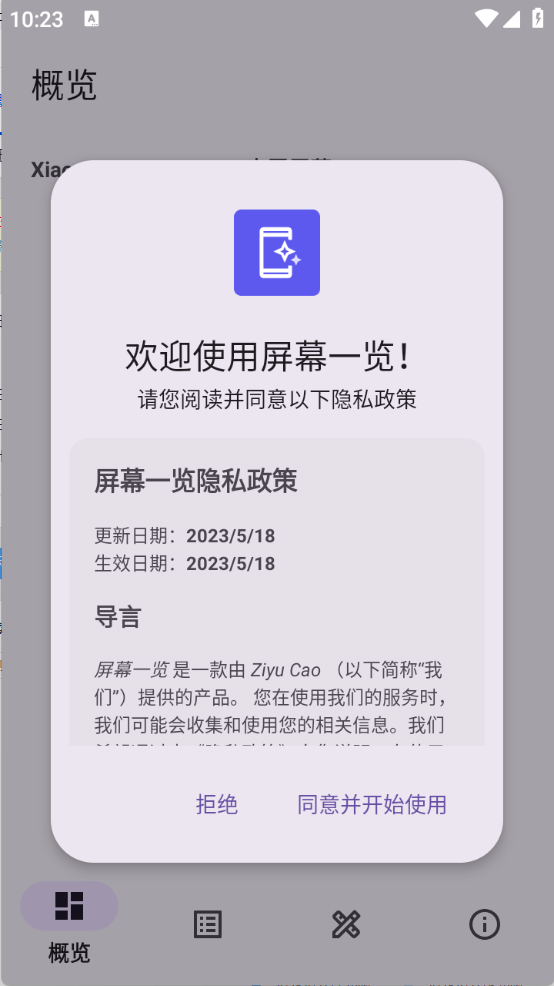 屏幕一览直装版图2