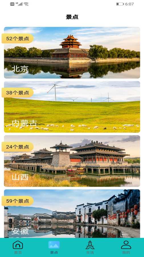 3D全球景点官方版图4