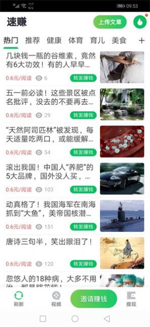 速赚Pro原版图3