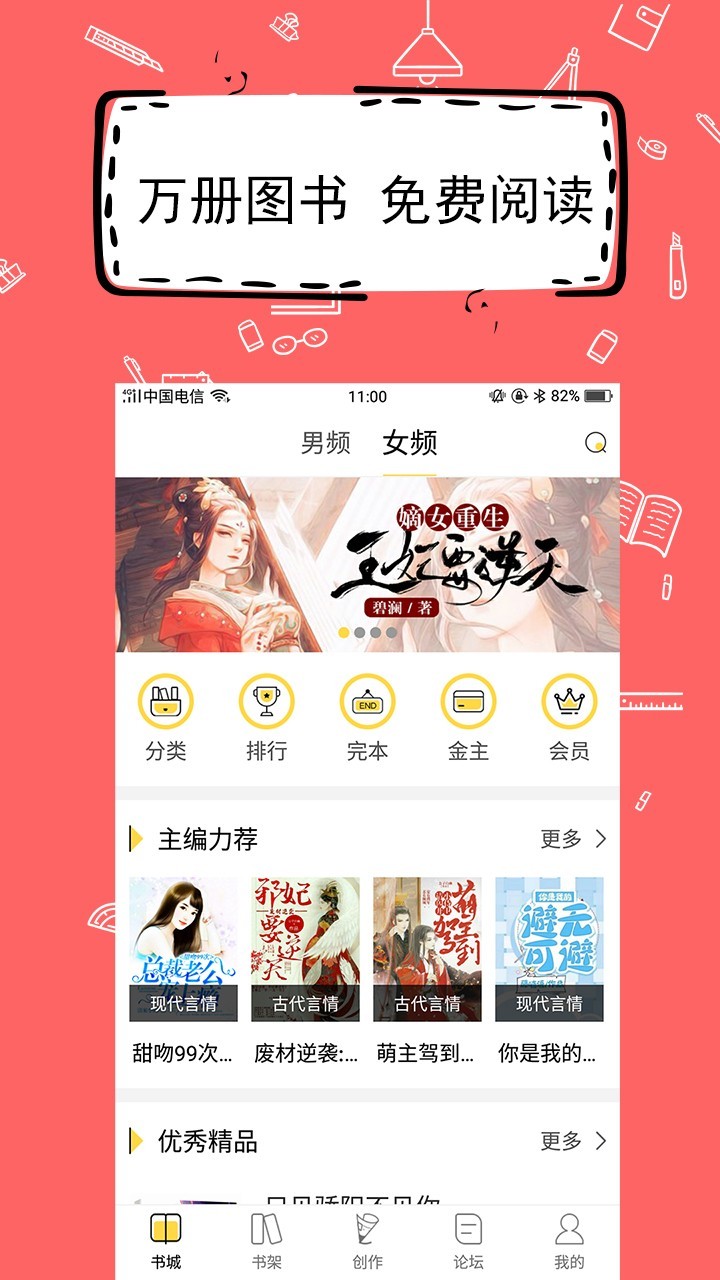全民写小说手机正版