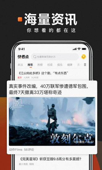 快看点安卓直装版图4