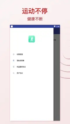分秒计步安卓官方版图4
