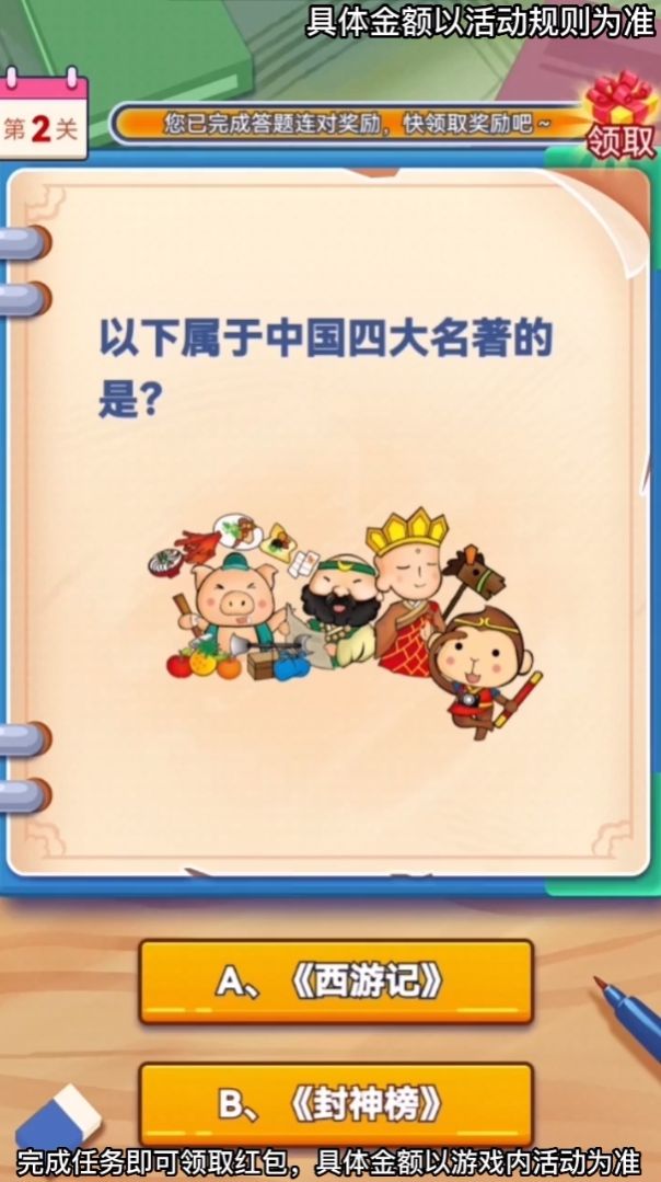 答题大魔王直装版图3