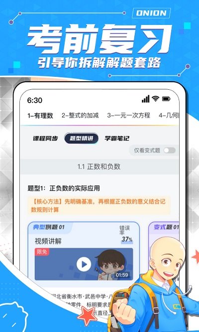 洋葱学园通用版图1