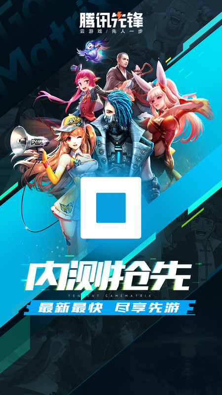 腾讯先锋通用版图2