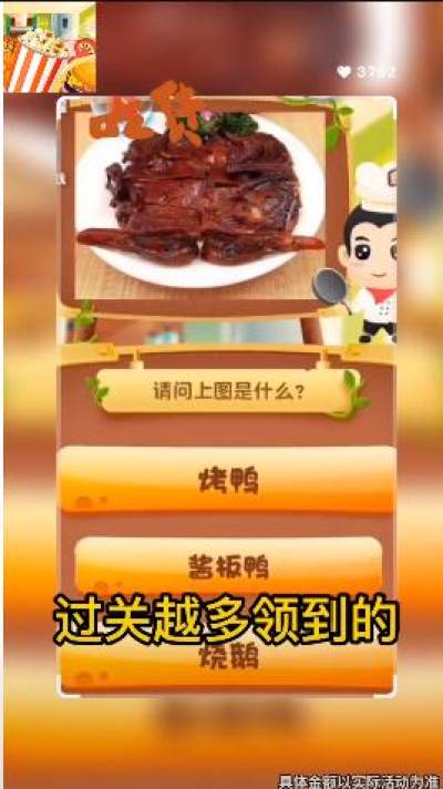 急速猜美食红包版图2