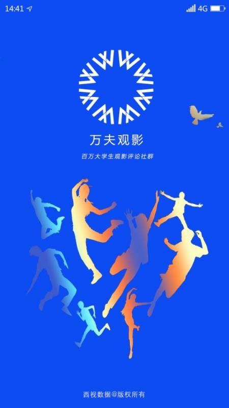 万夫观影安卓直装版(1)