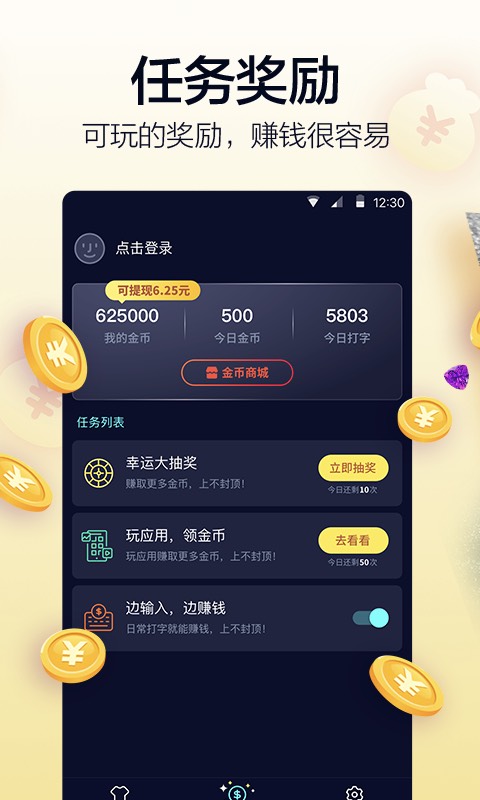 超速打字安卓官方版图1