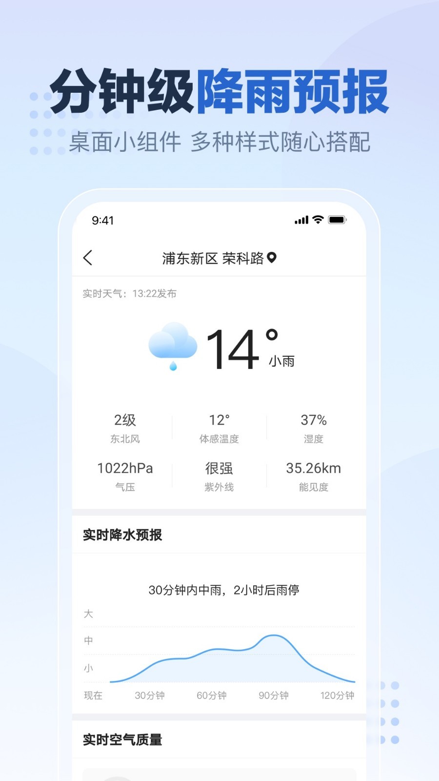 2345天气王安卓直装版图2