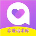 情感恋爱话术库安卓版 V1.0.0