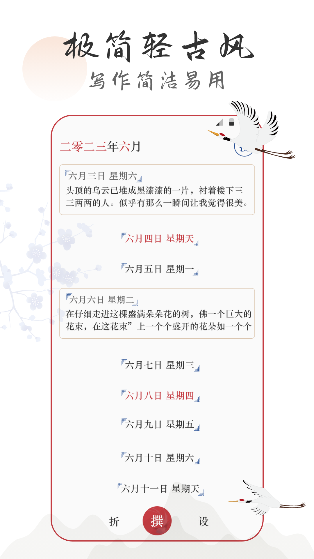 日记Xemo安卓官方版