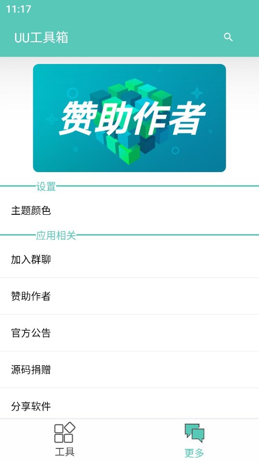 UU助手安卓版图1