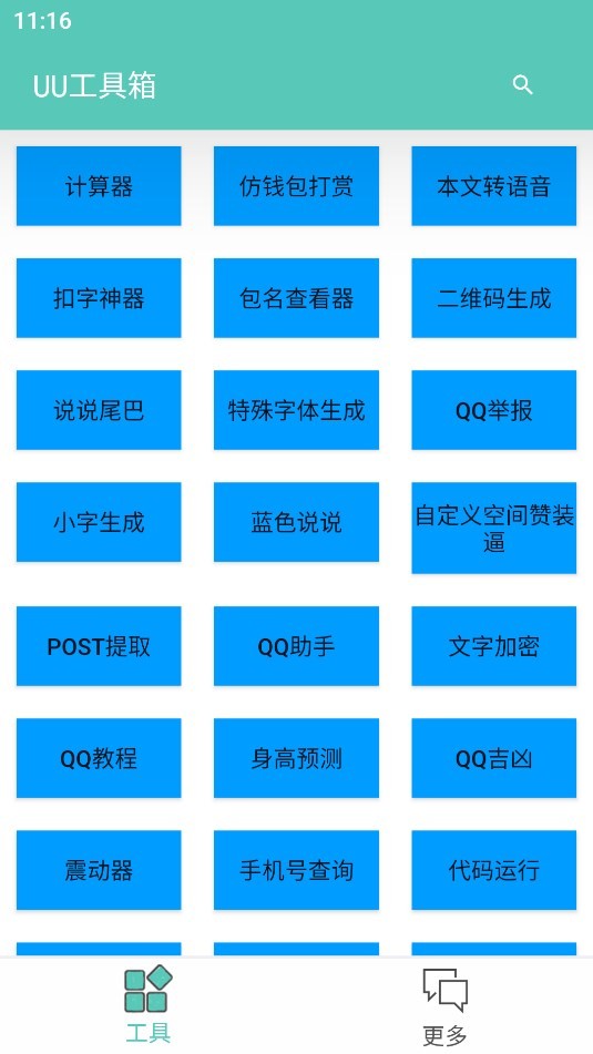 UU助手安卓版图3