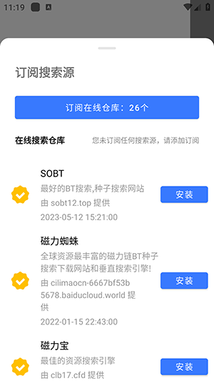 超强磁力搜索官方最新版图3