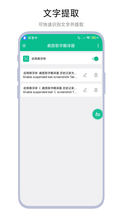 截图取字翻译器最新免费版