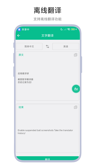 截图取字翻译器最新免费版