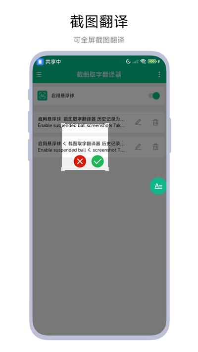 截图取字翻译器最新免费版