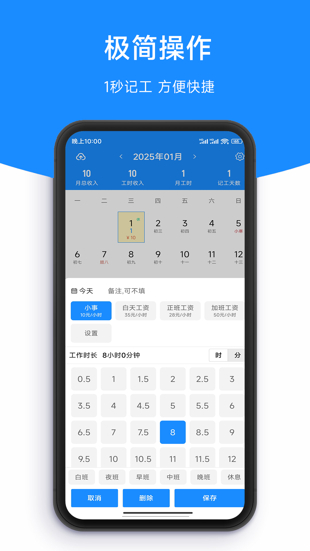 记工时DD记工手机正版图3