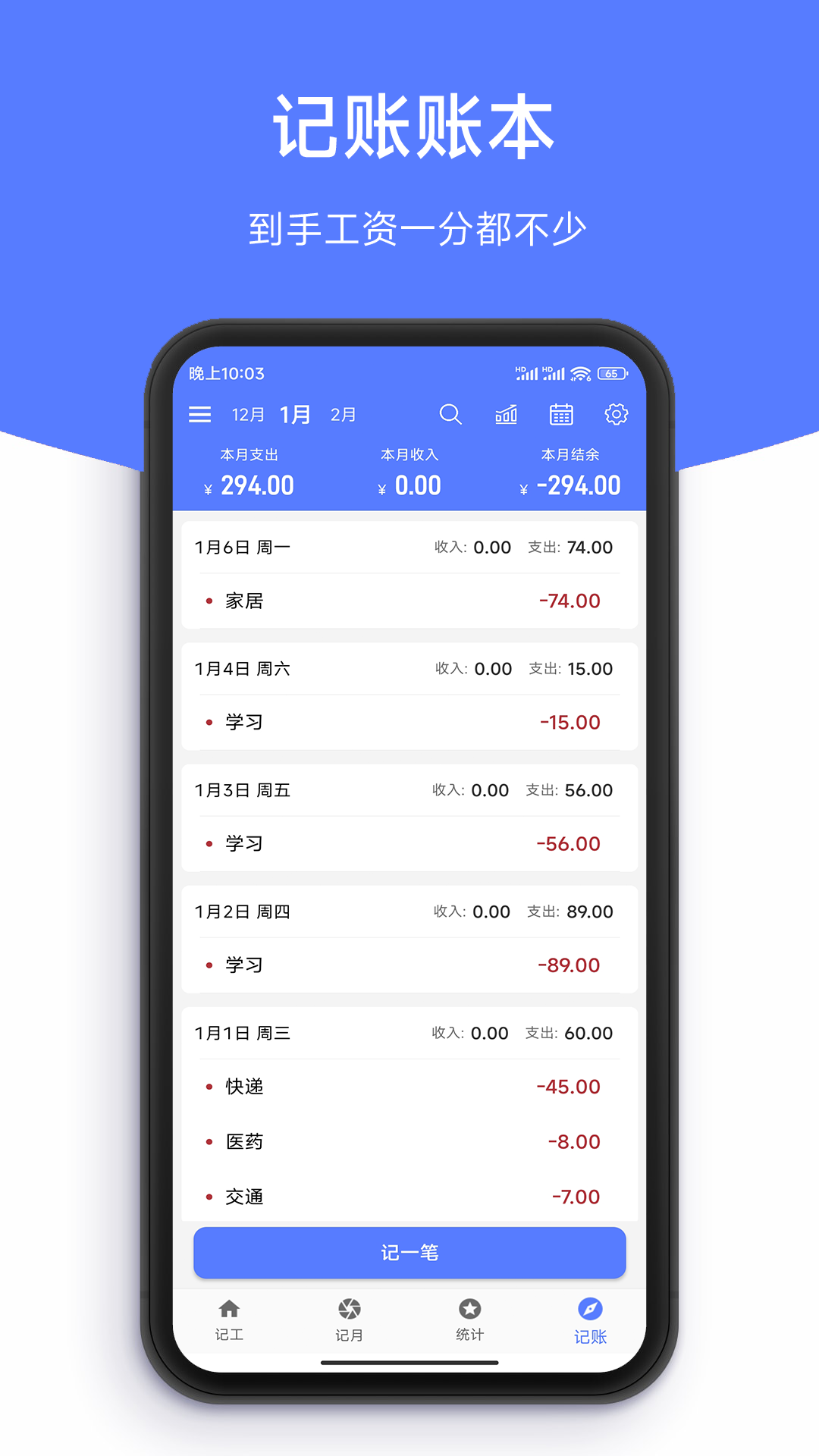 记工时DD记工手机正版图4