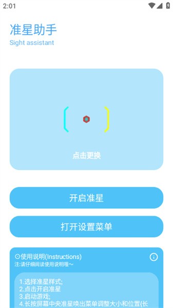 青辰画质助手最新免费版图1