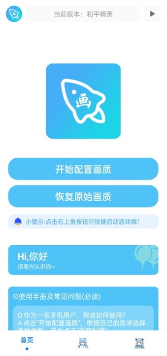 青辰画质助手最新免费版图2