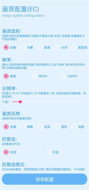 青辰画质助手最新免费版图3