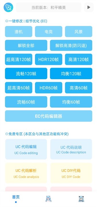 青辰画质助手最新免费版图4