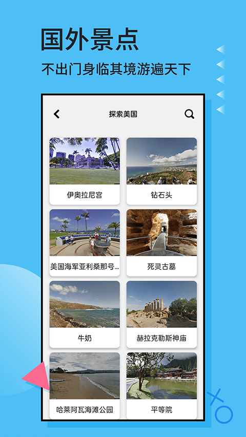 全球街景3D地图免费版图3