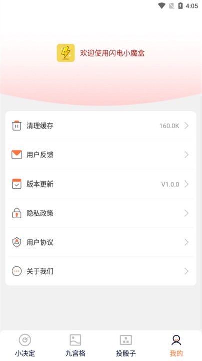 闪电小魔盒最新版图1