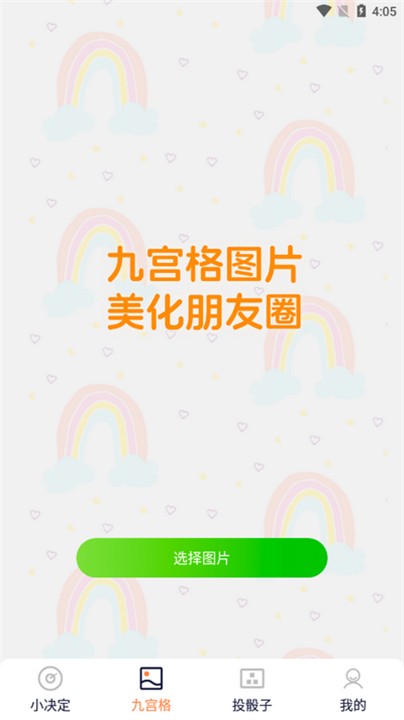 闪电小魔盒最新版图2