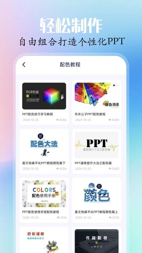 topppt官方正版图1