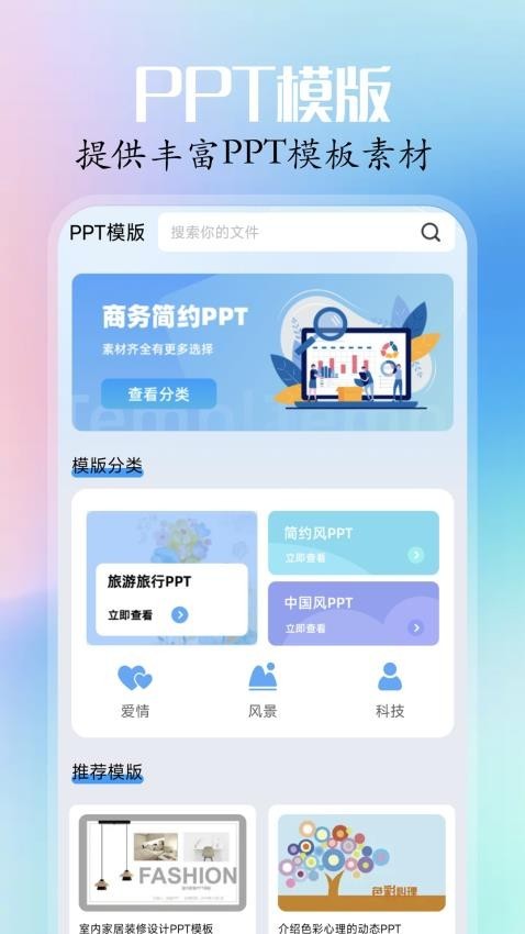 topppt官方正版图2