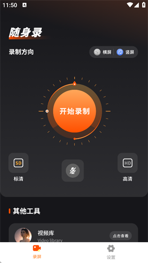 录音录屏大师官方最新版(2)