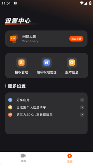 录音录屏大师官方最新版(3)
