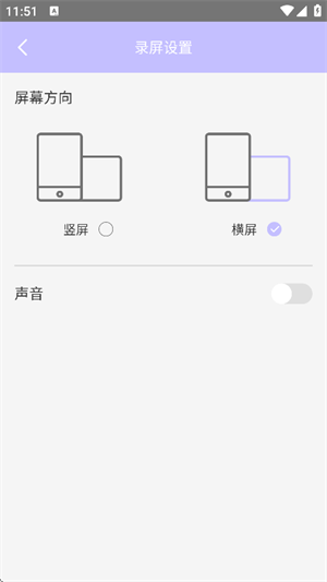录音录屏大师官方最新版(4)