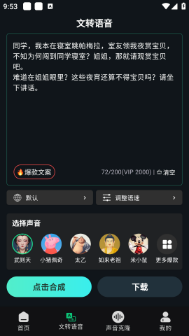 配音魔方秀官方正版(1)
