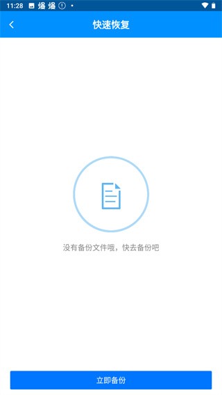 刷机精灵官方版图2